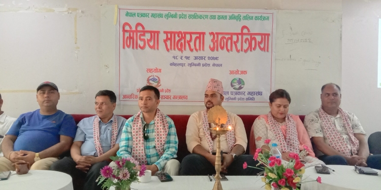 कोहलपुरमा मिडिया साक्षरता अन्तरक्रिया कार्यक्रमको आयोजना