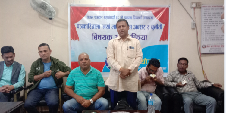 पत्रकार महासंघको स्थापना दिवसमा नेपालगञ्जमा अन्तरक्रिया, मर्यादित पत्रकारितामा जोड