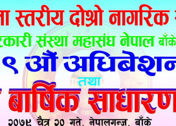 नागरिक समाजको भूमिका राष्ट्रिय गौरवको विषय बन्नुपर्नेमा जोड