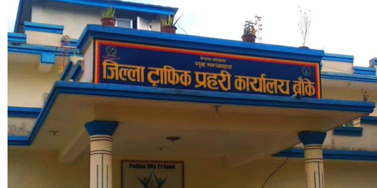 बाँके ट्राफिक प्रहरीद्धारा पाँच महिनामा एक करोड बढी राजश्व संकलन