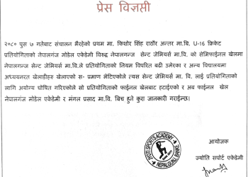 नेपालगञ्ज सेन्ट जेभियर्सले क्रिकेट प्रतियोगिताको फाइनल खेल्न नपाउने