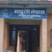 जोखिमपूर्ण यात्रामा रहेका ५०९ महिला तथा बालबालिकाको उद्दार