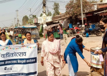 माइती नेपालको ३२ औं स्थापना दिवसमा सचेतनामूलक कार्यक्रमको आयोजना