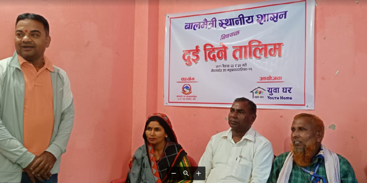 नेपालगञ्जको वडा नं. १९ मा बालमैत्री स्थानीय शासन सम्बन्धि तालिम सम्पन्न