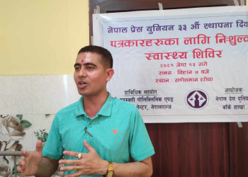 प्रेस युनियनको स्थापना दिवसमा बाँकेका पत्रकारहरुको निशुल्क मृर्गौला परीक्षण
