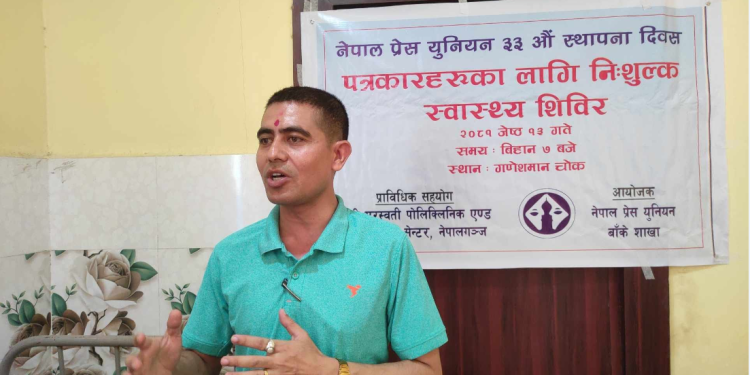 प्रेस युनियनको स्थापना दिवसमा बाँकेका पत्रकारहरुको निशुल्क मृर्गौला परीक्षण