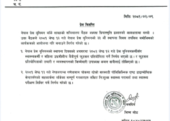 नेपाल प्रेस युनियनको स्थापना दिवस बाँकेमा पनि विभिन्न कार्यक्रम गरी मनाइने