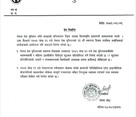 नेपाल प्रेस युनियनको स्थापना दिवस बाँकेमा पनि विभिन्न कार्यक्रम गरी मनाइने
