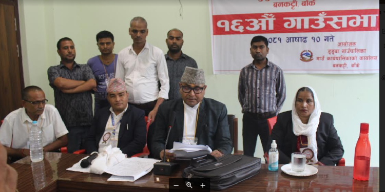 डुडुवा गाउँपालिकाको गाउँसभावाट नीति तथा कार्यक्रम पारित