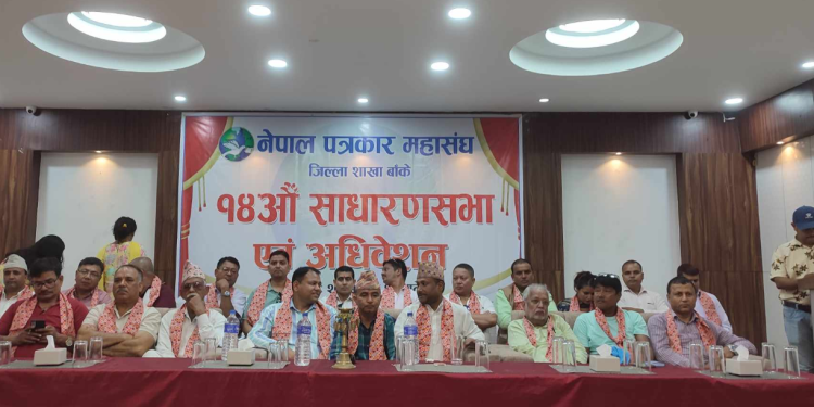 १४बुँदे नेपालगञ्ज घोषणापत्र जारी गर्दै पत्रकार महासंघ, बाँकेको साधारणसभा सम्पन्न