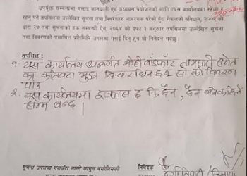 भुमिसुधार कार्यालयसंग मोगी जग्गाका सम्बन्धमा सूचना माग