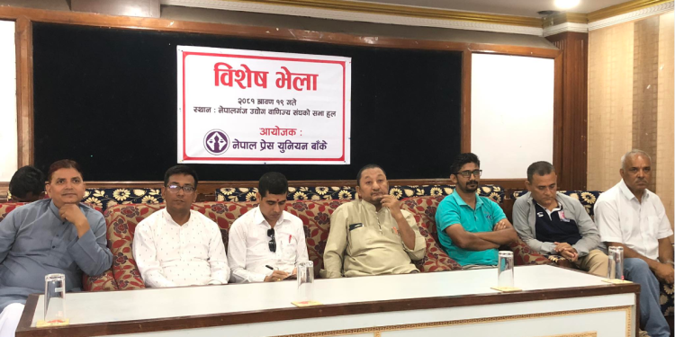 नेपालगञ्जमा प्रेस युनियनको विशेष भेलाः मिलेर जानुपर्नेमा जोड