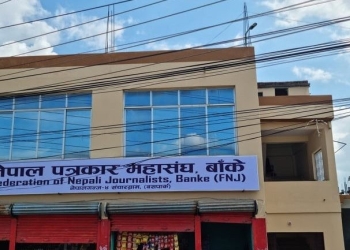 पत्रकार आचारसंहिताको पूर्णपालना गरी संचारकर्म गर्न आग्रह