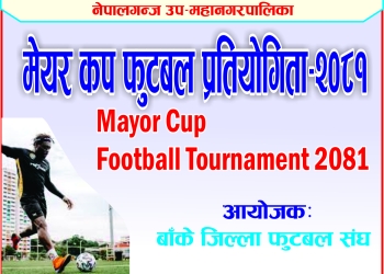 नेपालगञ्जमा माघ पाँच गतेदेखि बाँके जिल्लास्तरीय मेयर कप फुटबल प्रतियोगिता हुने