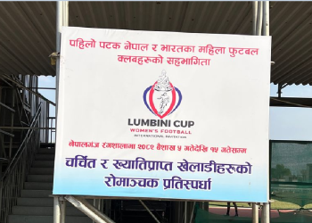 लुम्बिनी कप अन्तर्राष्ट्रिय आमन्त्रण महिला फुटबल प्रतियोगिताः चैत १५ गते मैत्रीपूर्ण खेल हुने
