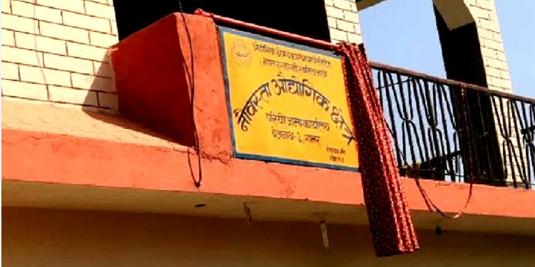 बाँकेको नौवस्ता औद्योगिक क्षेत्रमा आजवाट निर्माणको काम शुरु