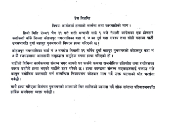 नेपाली कांग्रेसका वडा उपसभापति पुनमगर हत्याको भत्सना, कारवाहीको माग