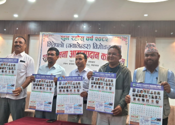नेपाल पत्रकार महासंघ बाँके शाखाद्धारा नयाँ वर्ष २०८२ को भित्तेपात्रो प्रकाशन