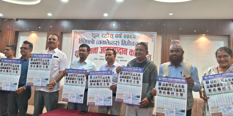 नेपाल पत्रकार महासंघ बाँके शाखाद्धारा नयाँ वर्ष २०८२ को भित्तेपात्रो प्रकाशन