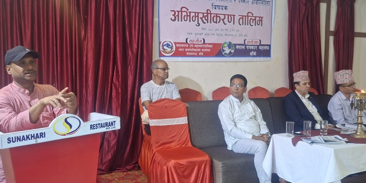 बाँकेका पत्रकारका लागि चार दिने अभिमुखिकरण तालिम