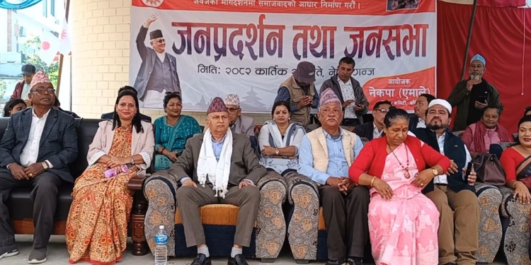 नेपालगञ्जमा नेकपा एमालेको जनसभा र जुलुस प्रदर्शन