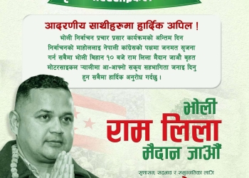 बाँके क्षेत्र नम्बर २ मा भोलि कांग्रेसको बृहत मोटरसाईकल र्याली