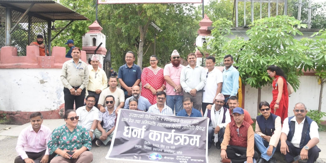 जिल्ला प्रशासन कार्यालयको मूल गेटमा पत्रकारको धर्ना