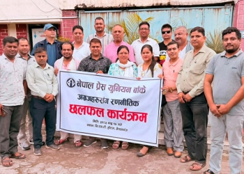 युनियनले स्वास्थ्य शिविर तथा लेखनवृत्ति कार्यक्रम गर्ने 